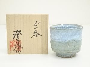 岡登志雄造　ぐい呑（共箱）